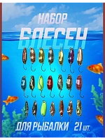 Набор блесен (21шт; 2.3-3.5 гр)